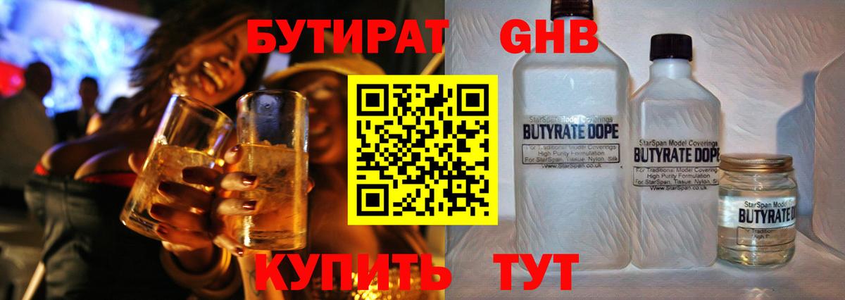 Жигулёвск  Бутират BDO 33%  БУТИРАТ  Вход с VPN 