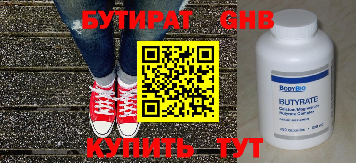 Бутират бутик Жигулёвск