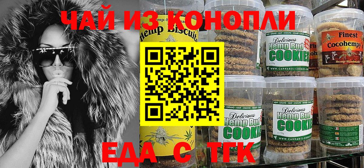 Жигулёвск  Печенье с ТГК марихуана  Вход с VPN 