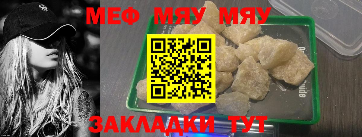 Меф мука  где купить   Вход с VPN  МЕФ  Жигулёвск  Меф мяу мяу 