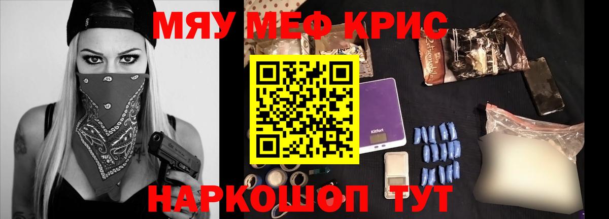 МЕФ кристаллы Жигулёвск