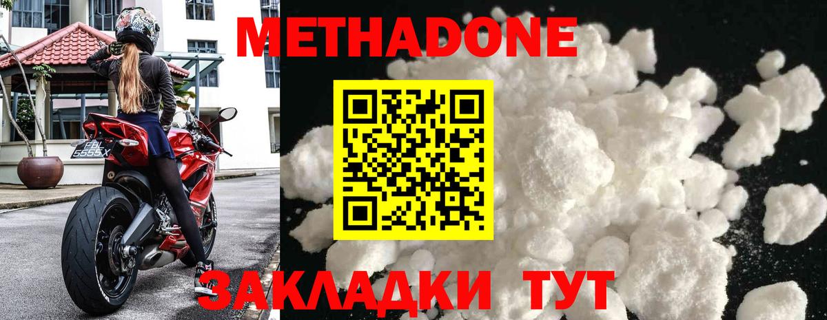Метадон белоснежный Жигулёвск