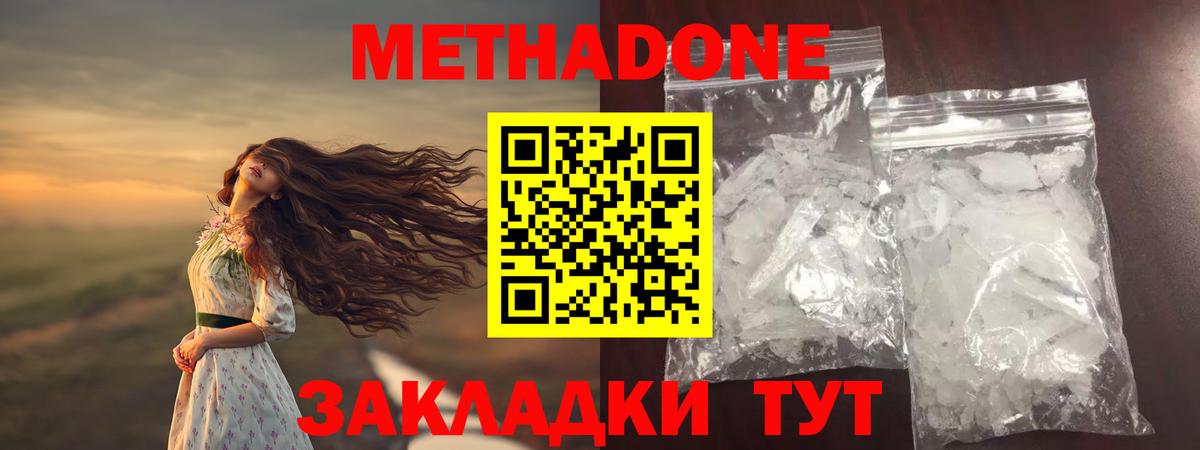 МЕТАДОН VHQ  Метадон кристалл  Вход с VPN  Жигулёвск 
